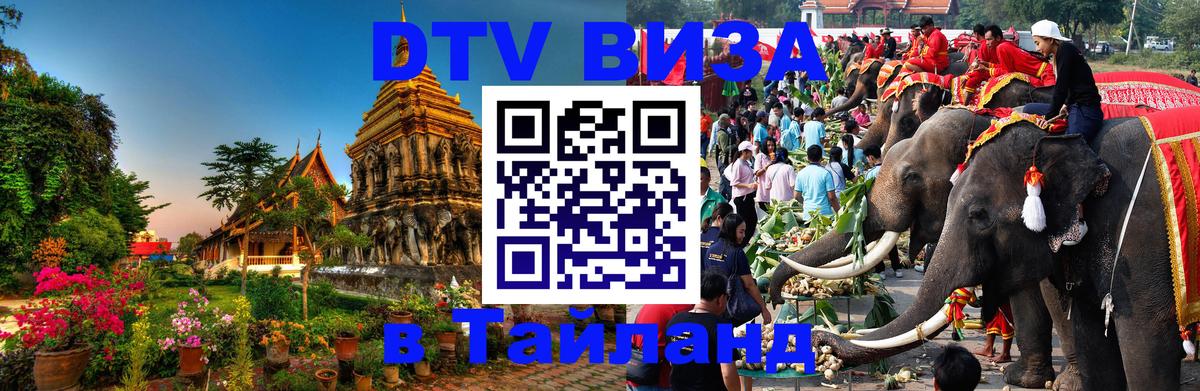 DTV Visa Thailand — прайс и условия, виза без дополнительных документов - 